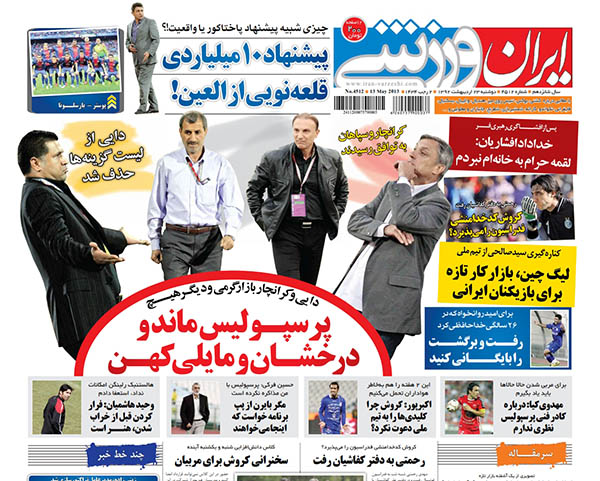 عناوین روزنامه های صبح ایران  