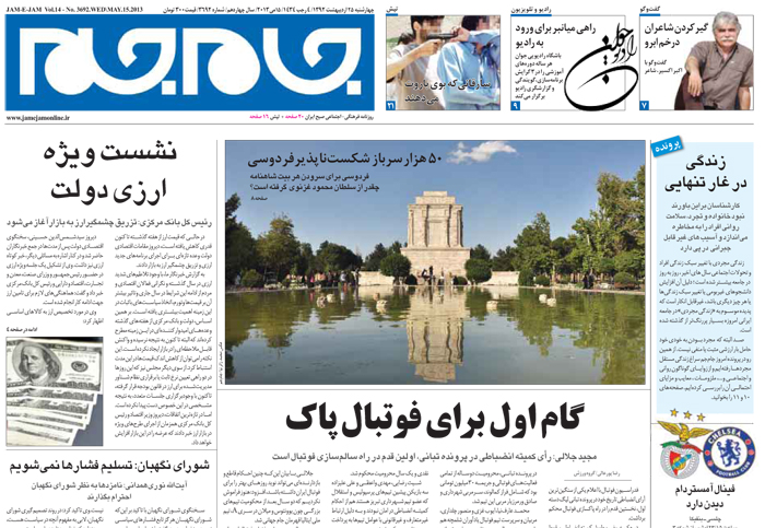 صفحه اول روزنامه های صبح ایران  