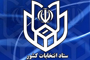 نتیجه نهایی انتخابات ریاست جمهوری یازدهم مشخص شد/ حسن روحانی رئیس جمهور شد