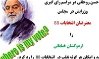 هجمه، حمله و توهین گسترده سایت‌های جریان فتنه‌ به روحانی