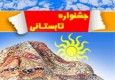 جشنواره تابستانی مونسون در منطقه آزاد چابهار برگزار می شود