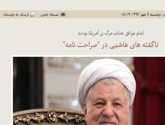 هاشمی رفسنجانی: امام هم با حذف شعار «مرگ بر آمریکا» موافق بود! + عکس