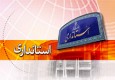 اخرین اخبار از انتصابات استان؛"مجید امینی" گزینه ای مطرح برای استانداری سیستان و بلوچستان
