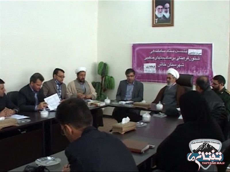 برگزاری سی و ششمین جلسه ستاد ساماندهی شئونات مذهبی شهرستان خاش