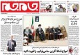 گزیده ای از سرمقاله روزنامه های چهارشنبه