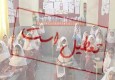 سرما و یخبندان مدارس ابتدایی زاهدان و زابل را فردا به تعطیلی کشاند