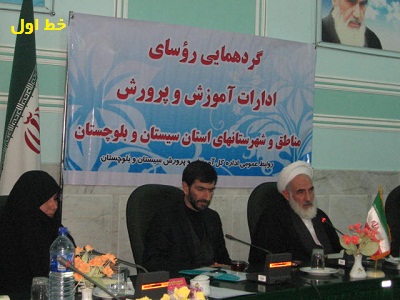 گردهمایی روسای ادارات آموزش و پرورش مناطق و شهرستانهای استان