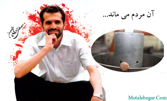 آن مرد می ماند / تقدیم به روح بزرگ شهید مصطفی احمدی روشن