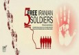 راه اندازی کمپین مردمی آزادسازی ۵ مرزبان ربوده شده ایرانی