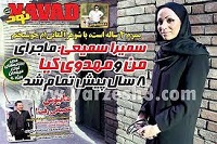 زنی که دوباره در فوتبال ایران غوغا به پا کرد/تصاویر