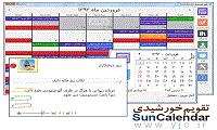 تقویم خورشیدی دیجیتال برای رایانه شما + دانلود