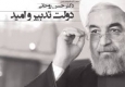 آقای روحانی؛ سیستان را منطقه آزاد تجاری اعلام کنید