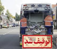 گلایه شهردار زابل از نیروهای انتظامی/ خودرو های حمل زباله زابل توقیف شدند