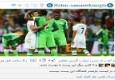 واکنش کاربران شبکه های اجتماعی به بازی ایران و نیجریه +عکس