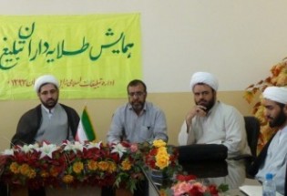 برگزاری همایش طلایه داران تبلیغ ویژه ماه مبارک رمضان در زابل