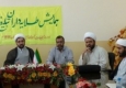 برگزاری همایش طلایه داران تبلیغ ویژه ماه مبارک رمضان در زابل