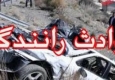 یک کشته و شش مجروح در تصادفات سیستان و بلوچستان