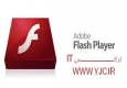 آخرین نسخه "Flash Player" برای کلیه مرورگرهای اینترنتی + دانلود