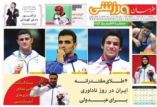 صفحه اول روزنامه‌های اجتماعی، سیاسی و ورزشی چهارشنبه +تصاویر