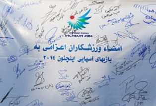 کسب 57 مدال و رتبه پنجمی پایان کار ایران در اینچئون