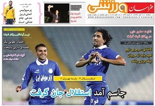 صفحه اول روزنامه‌های اجتماعی، سیاسی و ورزشی سه‌شنبه +تصاویر