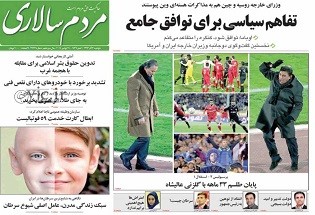 صفحه اول روزنامه‌های اجتماعی، سیاسی و ورزشی دوشنبه+تصاویر