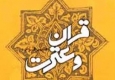 آزمون سراسری قرآن و عترت  در دانشگاه آزاد اسلامی واحد زابل