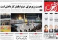صفحه اول روزنامه های سیاسی، اجتماعی و ورزشی چهارشنبه+تصاویر