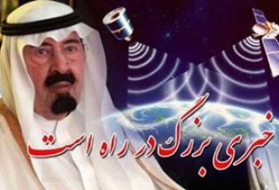 فیصل مرگ پادشاه عربستان را تایید کرد و صفحه اش در توییتر حذف شد!