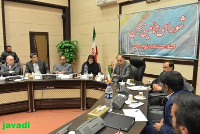 برگزاری شورای تأمین مسکن استان در استانداری سیستان و بلوچستان