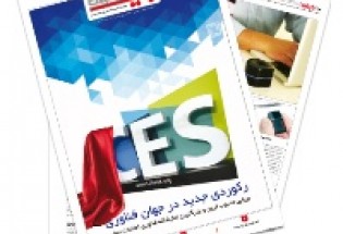 دانلود بایت شماره 351 - ضمیمه فناوری اطلاعات روزنامه خراسان