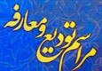سردار مارانی فرمانده قرارگاه قدس سیستان و بلوچستان شد
