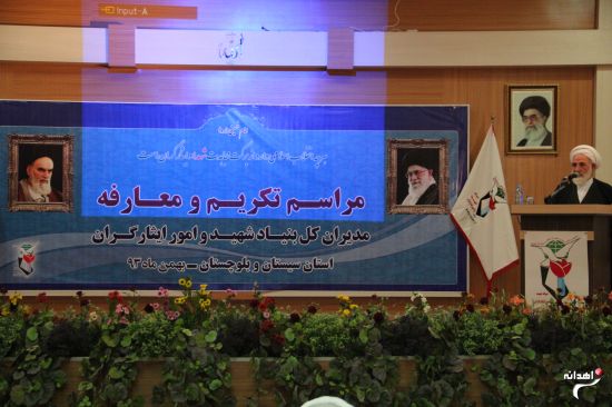 مراسم تودیع و معارفه رئیس امور ایثارگران و بنیاد شهیدسیستان و بلوچستان