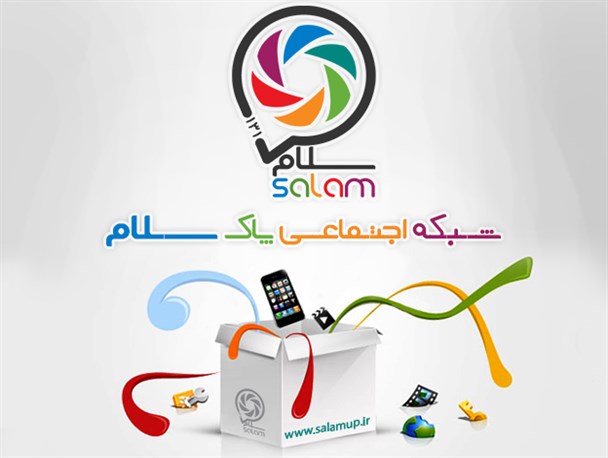 دانلود نرم‌افزار شبکه اجتماعی ایرانی "سلام "+ نماهایی از برنامه