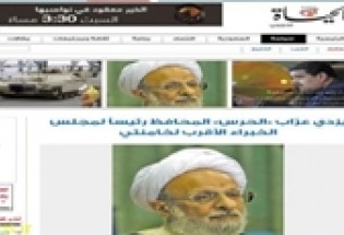 گاف بزرگ روزنامه سعودي/آيت الله مصباح يزدي رئيس مجلس خبرگان شد + عكس