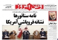 صفحه اول روزنامه های شنبه/تصاویر