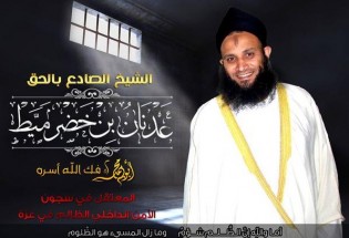 بازداشت شیخ سلفی داعش در غزه توسط حماس