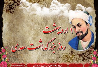 پوستر/ روز بزرگداشت سعدی