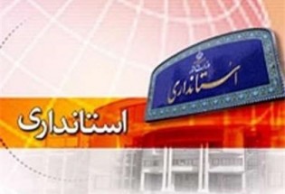 مدير كل امنيتي و انتظامي استانداري سيستان و بلوچستان منصوب شد