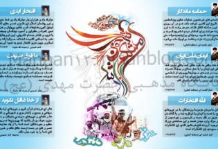اینفوگرافیک 3 خرداد