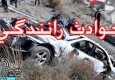 5کشته و ۱۲ مجروح در حوادث رانندگی جنوب سیستان و بلوچستان