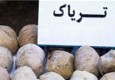 کشف نیم تن تریاک در سیستان و بلوچستان