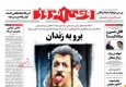 عکس/ صفحه اول روزنامه های امرو شنبه 23 خرداد