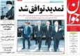 تصاویر صفحه نخست روزنامه‌های چهارشنبه 10 تیر