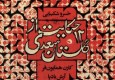 دانلود آلبوم خسرو شکیبایی به نام ۱۲ حکایت از گلستان سعدی