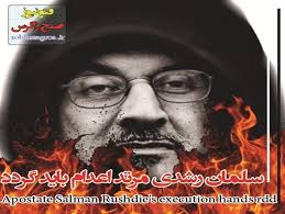 فتوای اعدام سلمان رشدی باید اجراشود