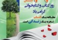 به مناسبت هفته کتاب وکتاب خوانی مسابقه کتابخوانی در دلگان برگزارمی شود