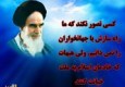 عکس نوشته / بیانات حضرت امام خمینی(ره) درباره سازش با دشمن