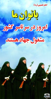 مجموعه عکس نوشته/ جایگاه و مقام بانوان در کلام امام خمینی(ره) و مقام معظم رهبری