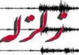 زمین لرزه شدید خوزستان را لرزاند